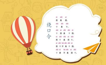 布和裤绕口令教案7篇
