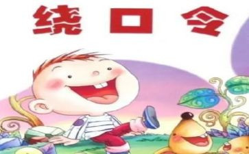 虎和鼓绕口令大班教案7篇