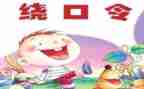 虎和鼓绕口令大班教案7篇