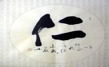 谈孔子的仁的作文8篇