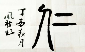 论语仁的心得体会优秀8篇