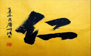 关于仁的话题作文7篇