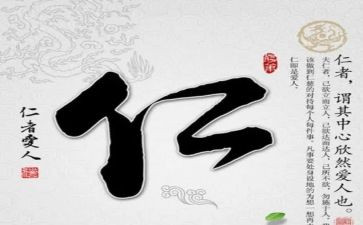 关于仁的心得体会优秀6篇