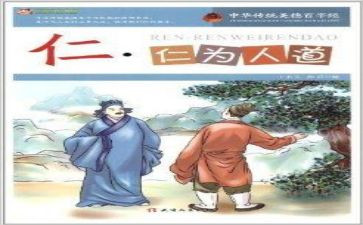 论语仁的心得体会模板7篇