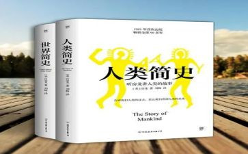 人类群星闪耀的读后感6篇