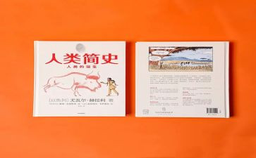 《人类的故事》的读后感5篇