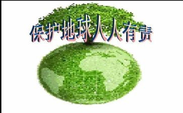 环境保护人人有责演讲稿参考8篇