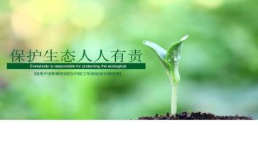 保护环境人人有责演讲稿通用7篇