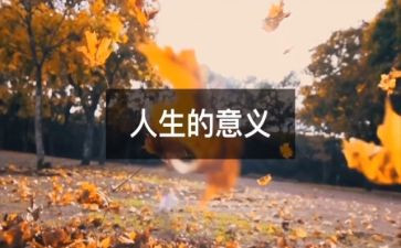 《人生》的读后感500字8篇