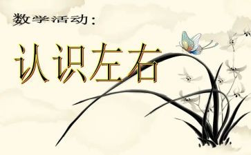 小学数学1～5的认识教案5篇