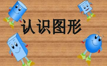 数学1～5的认识教案5篇