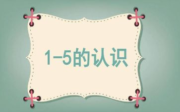 数学认识梯形教案5篇