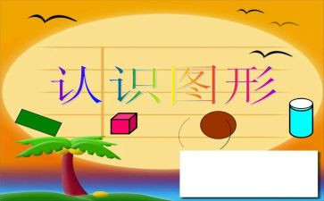 小班数学认识数字2教案6篇