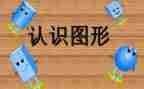 数学1～5的认识教案5篇