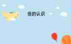 小学数学1～5的认识教案推荐8篇