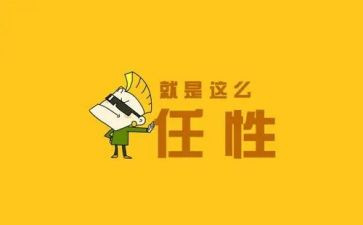 我不任性了作文7篇