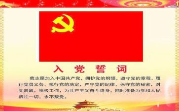 小学教师入党申请书优秀范文7篇