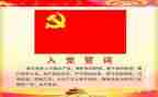 好老师入申请书参考8篇