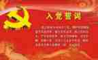 教师入党志愿书2023年范文优秀8篇