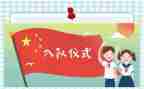 2023入队申请书8篇