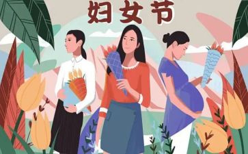 2024三八妇女节活动方案6篇