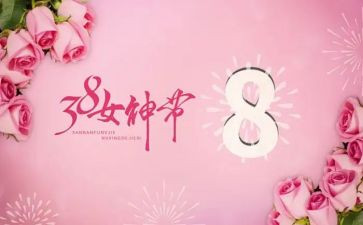 村三八节活动方案模板7篇