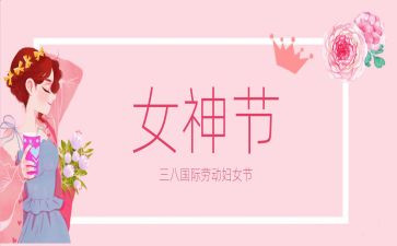 三八妇女节小班教案7篇