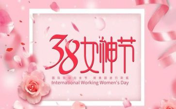 庆三八妇女节先进事迹5篇