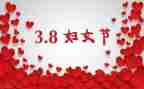 庆三八节活动方案6篇