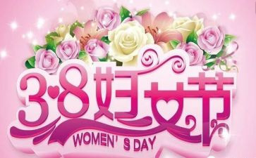 三八活动总结精选7篇