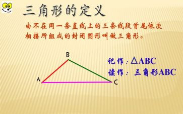 三角形认识的教案优秀7篇