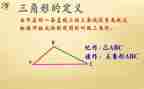 三角形认识的教案优秀7篇