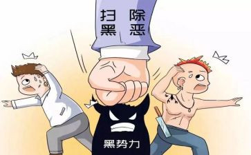 扫黑除恶汇心得体会6篇