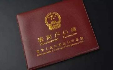 娃上户口申请书最新6篇