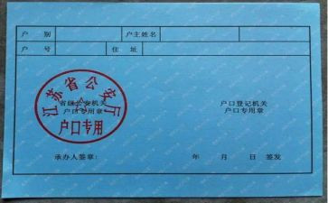 上户口入户申请书7篇
