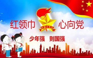 2023年少先队活动总结参考5篇