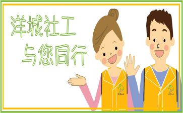 社工工作计划优秀5篇