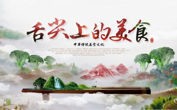 舌尖上的美味作文通用6篇