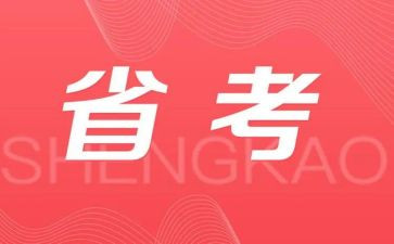 省考培训心得体会推荐8篇
