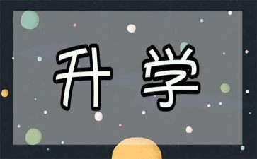 在升学宴上孩子讲话稿范文6篇