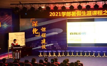 大学生职业生涯课心得体会7篇
