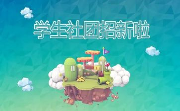 校社团联干事工作总结5篇