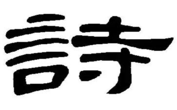 大班语言活动《毕业诗》教案8篇