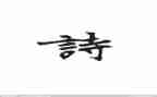 蜂古诗教案优秀8篇