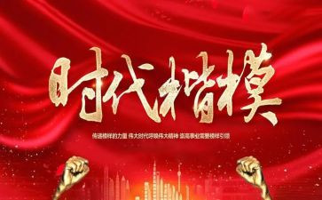 时代楷模苏和事迹优秀6篇