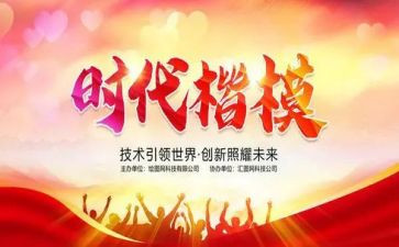 时代楷模苏和事迹最新6篇