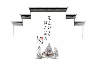 《师道》心得5篇