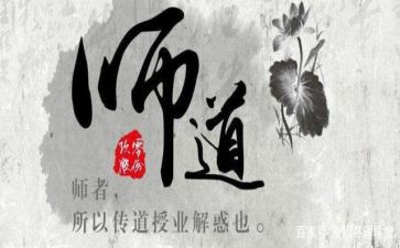 教师道德职业培训心得体会8篇
