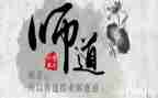 教师道德职业培训心得体会8篇