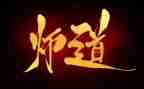 教师道德职业规范心得体会8篇
